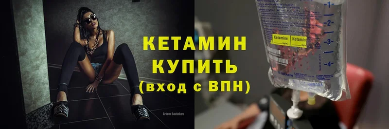 КЕТАМИН VHQ  закладка  Камышлов 